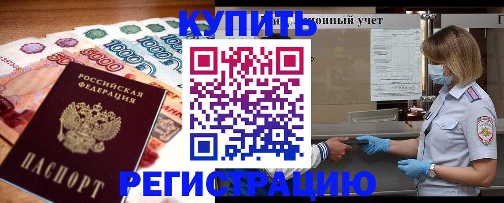 прописка от собственника в Красноярском крае