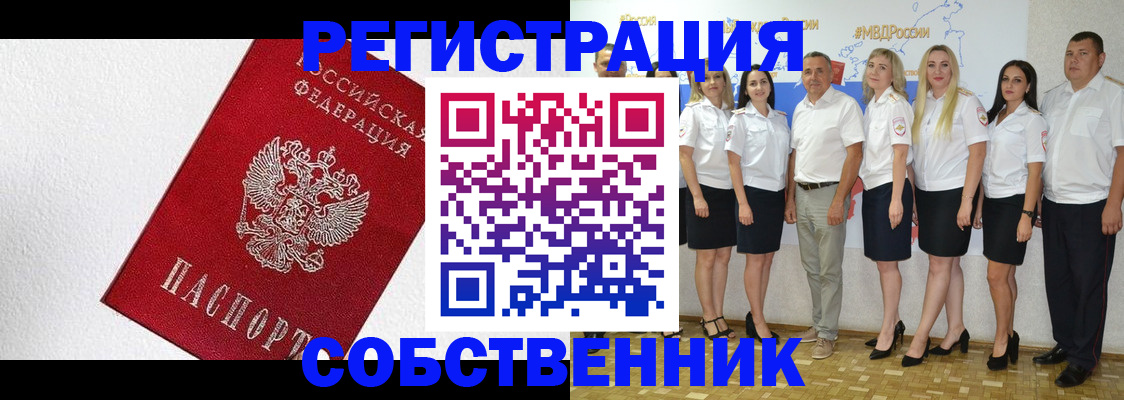 временная регистрация законно в Красноярском крае